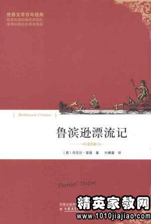 鲁滨逊漂流记阅读后500个单词