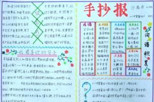 成语形容手