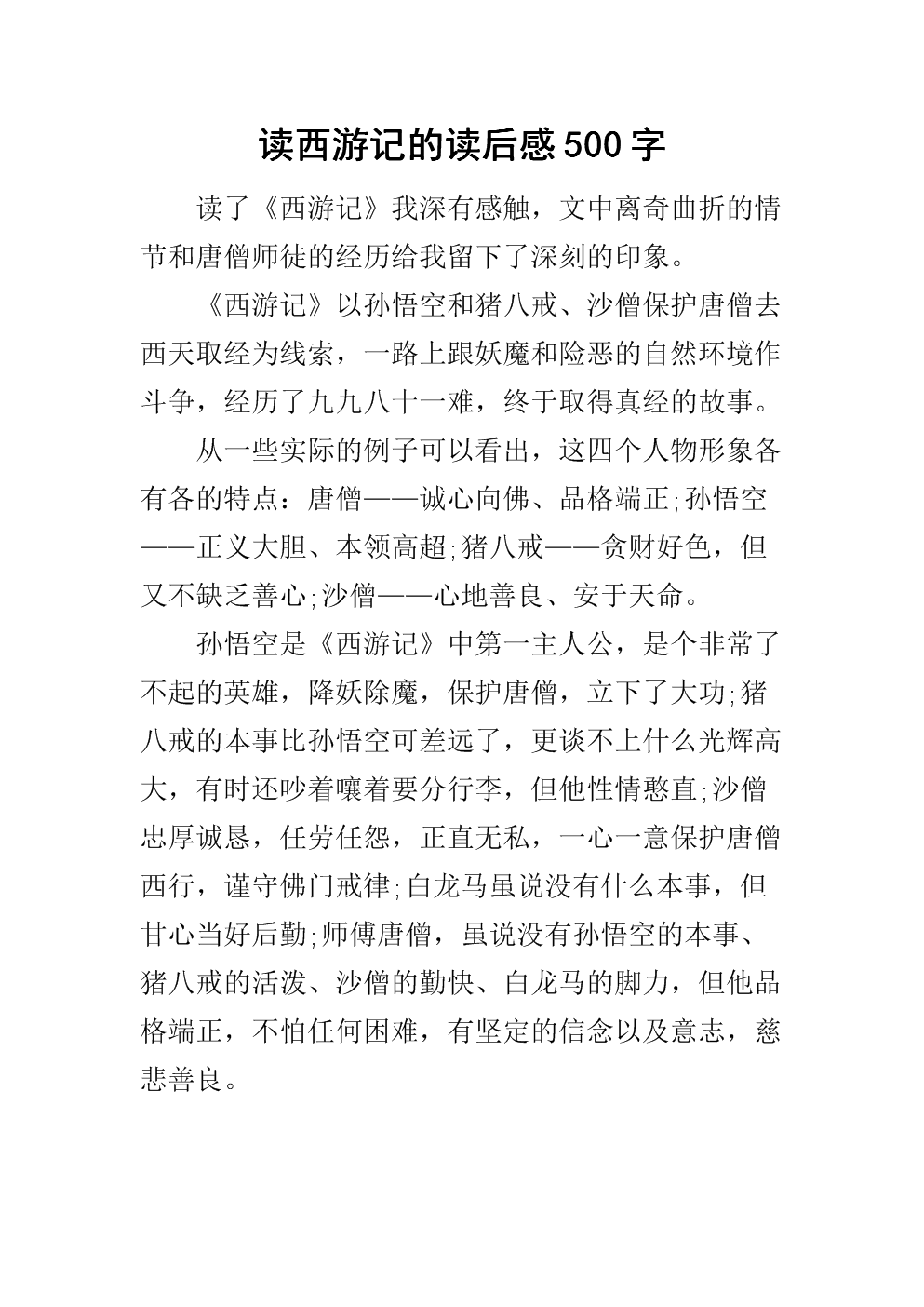 阅读水Mar传500字