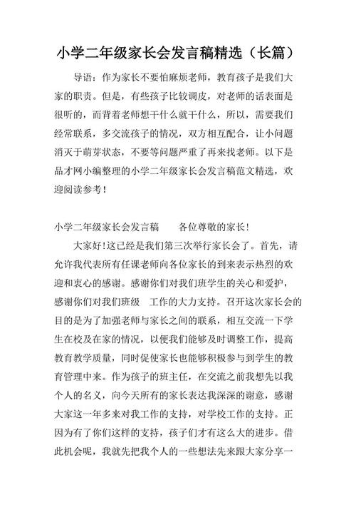 二年级家长会发言稿