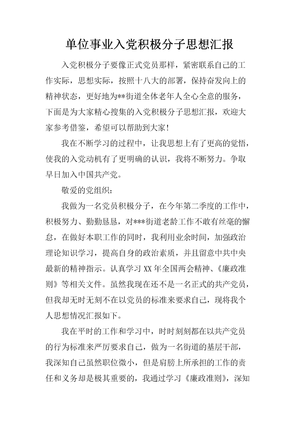 党的积极分子的自我认同
