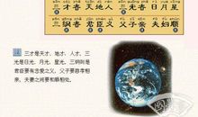 形容日月星辰的成语