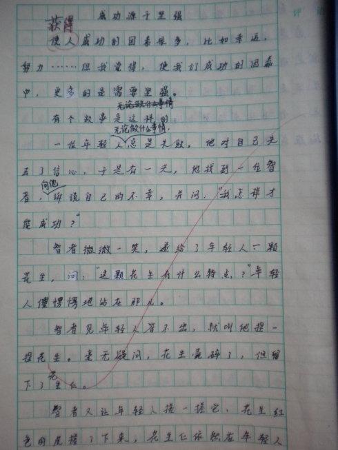 渴望成功