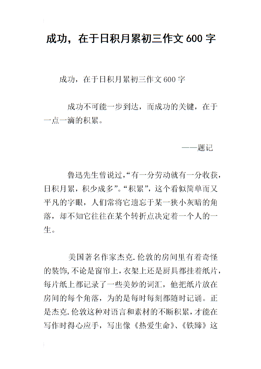 渴望成功600字