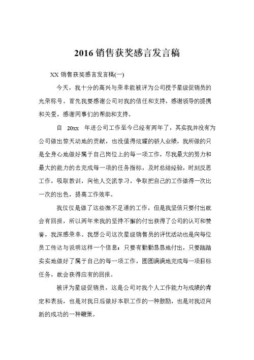 销售演讲