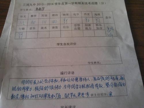 学生自我评价