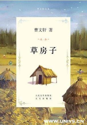 读草屋200字的感觉
