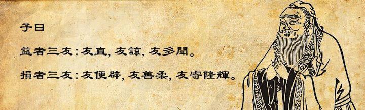 孔子谚语