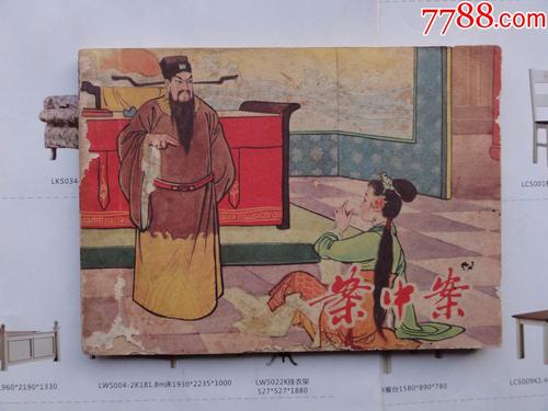 谢侯yu保工案