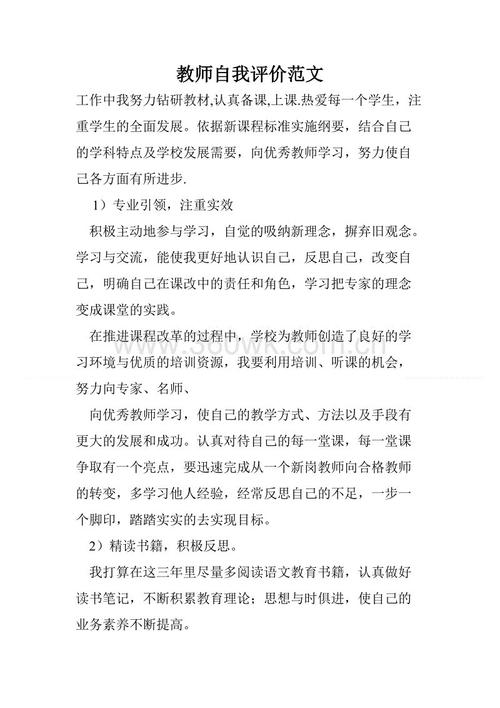高中自我评估