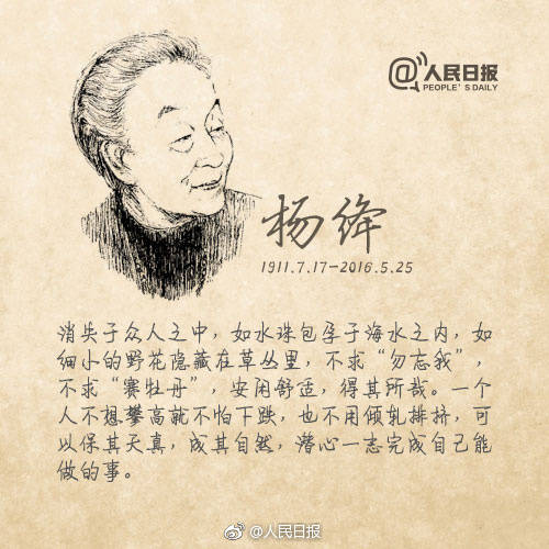 杨江的名言