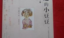 读窗边的小豆豆有感1000字