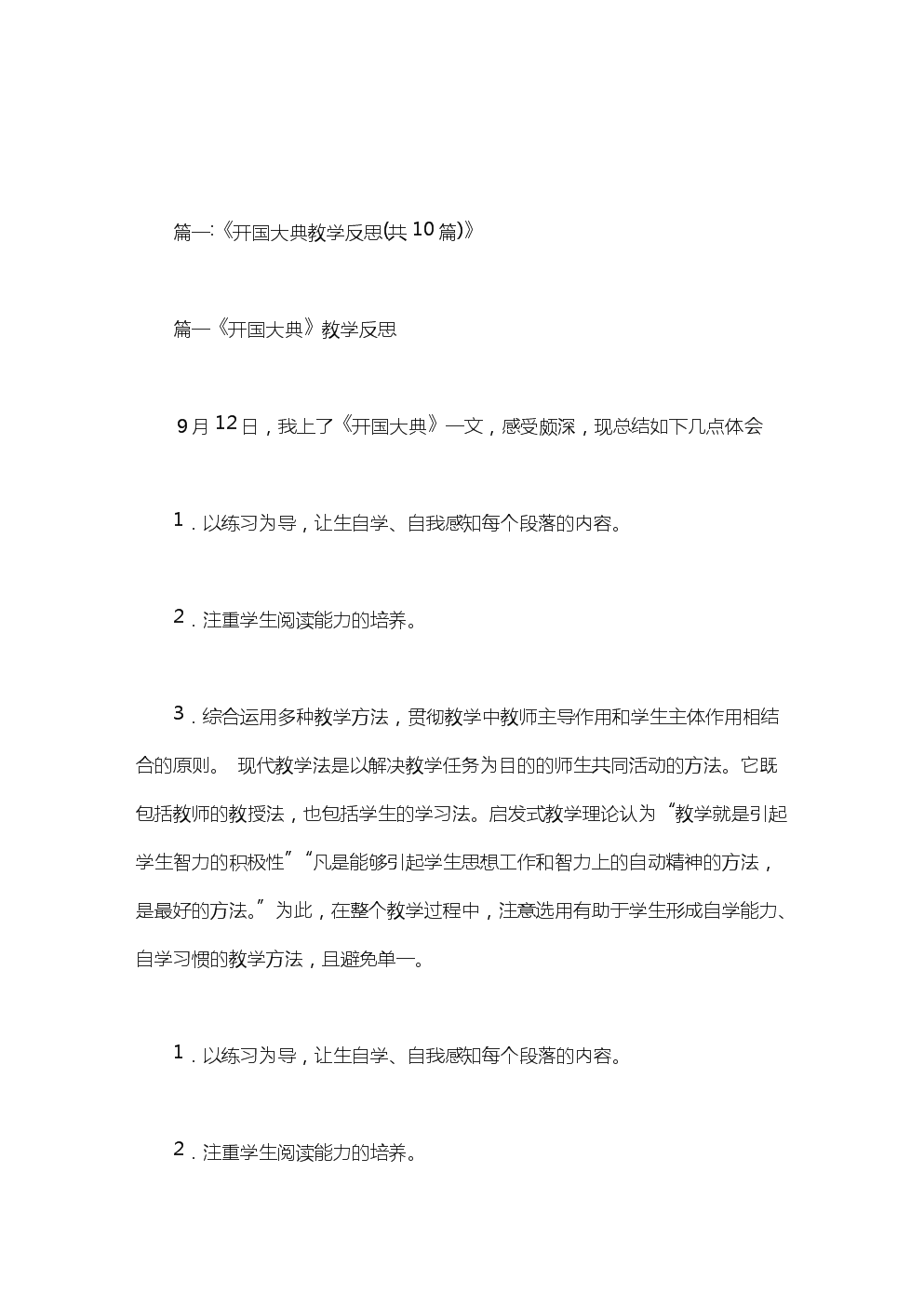 成语描述精读