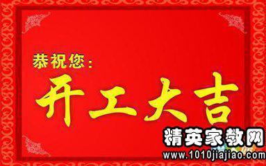 恭喜开幕