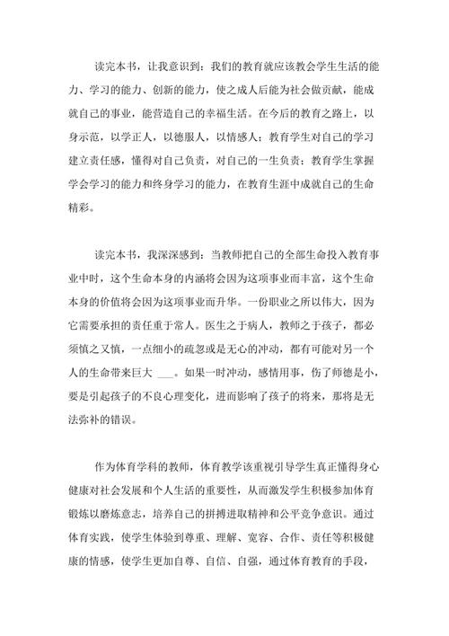 关于“面对教育和生活的悲伤”的思考