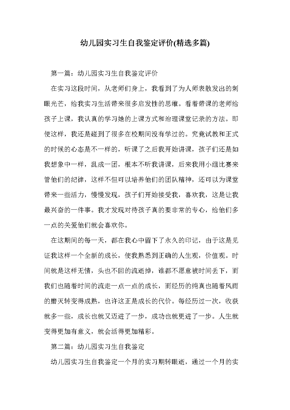 大二自我认同