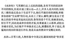 水浒传第4回读后感