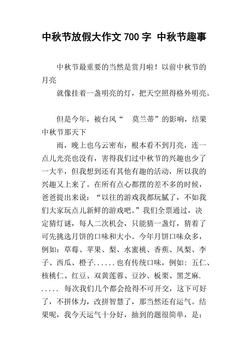 中秋作文结束