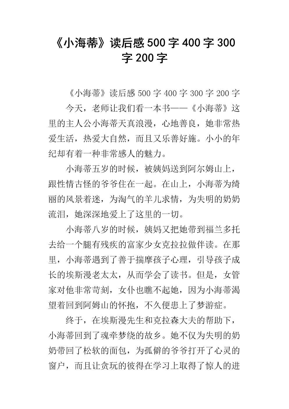 阅读后海蒂的天空