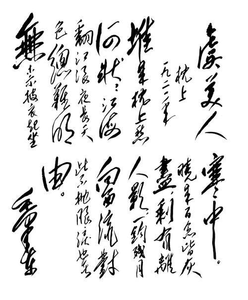 毛泽东：枕头上的罂粟花