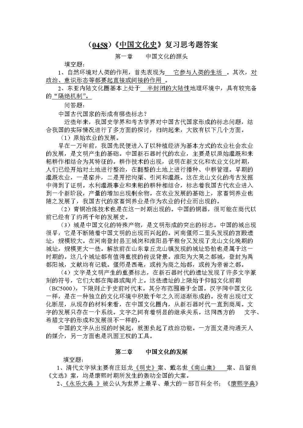 读《劣势文化史》后的思考
