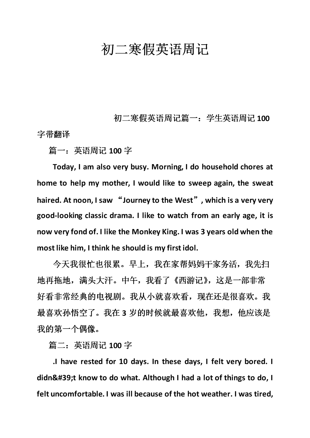 高中英语周记