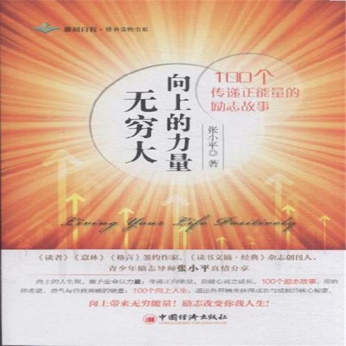 鼓舞人心的故事：尽一切力量