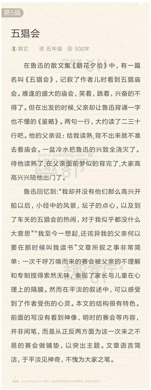 五百字