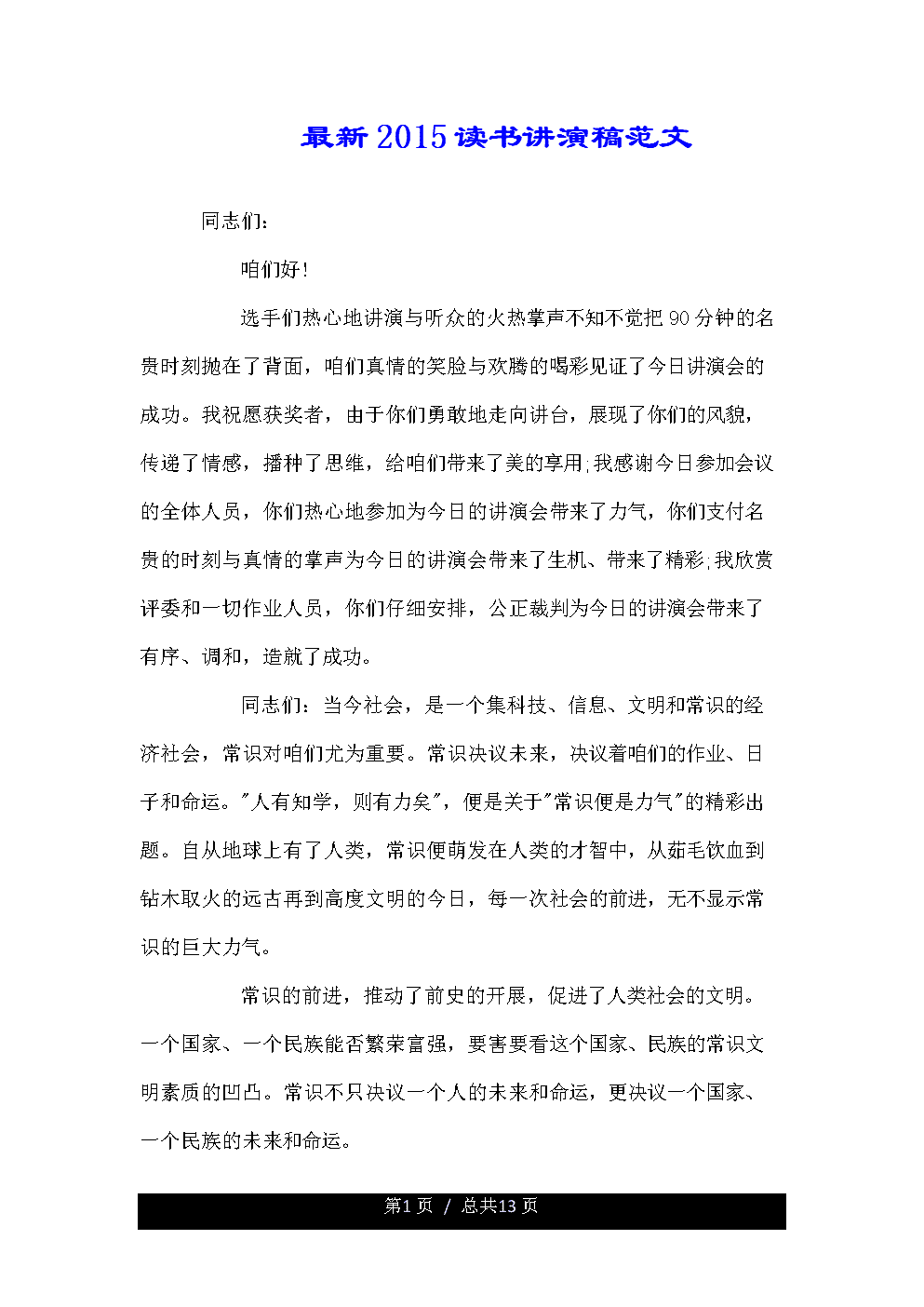 阅读演讲