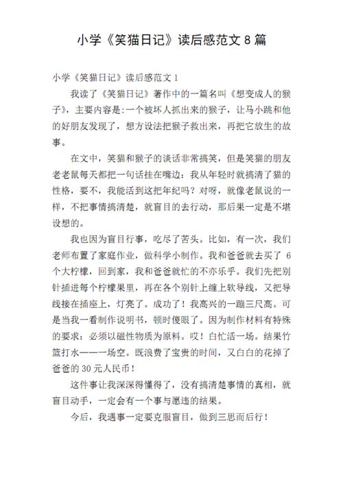 小学生论文样本