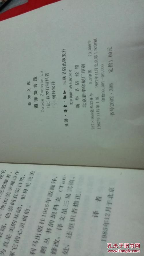 道德格言