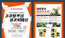 房地产广告宣传语