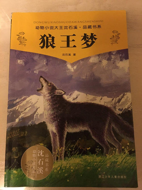 狼王梦小结