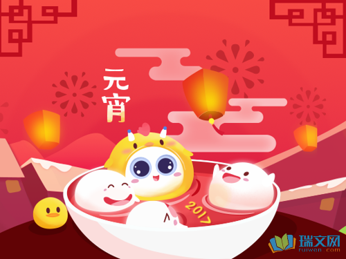 元宵节祝贺
