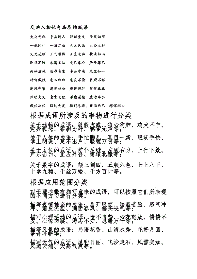 成语描述卓越品质