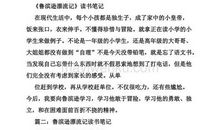 鲁滨逊漂流记读书笔记