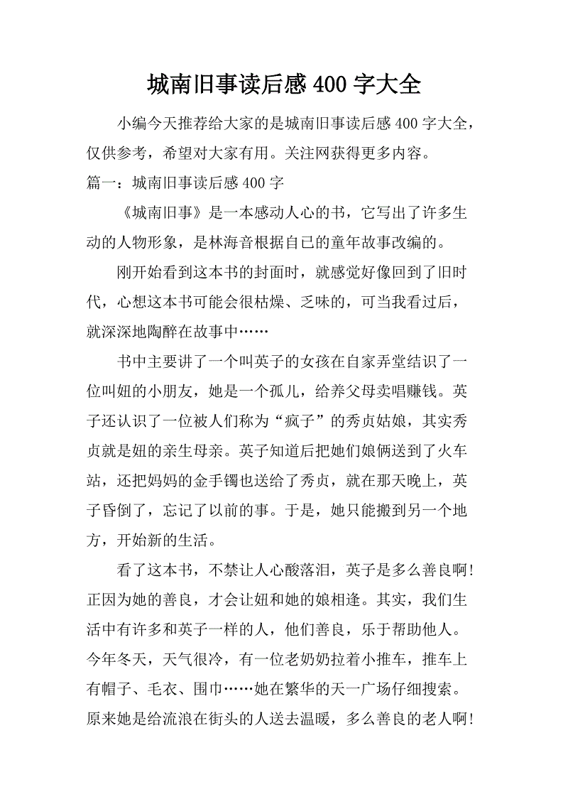 读《城市南部的旧事物》后的感想