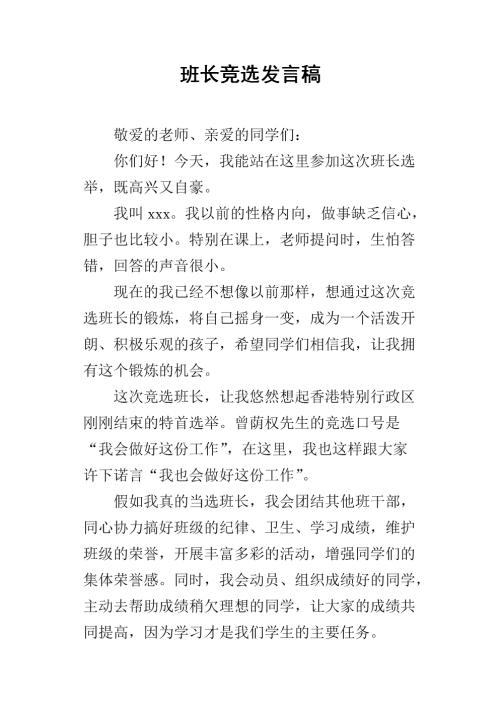 班长讲话