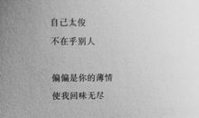 经典QQ个性励志签名（三）