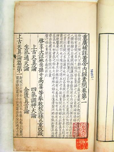 看了《黄帝内经》之后