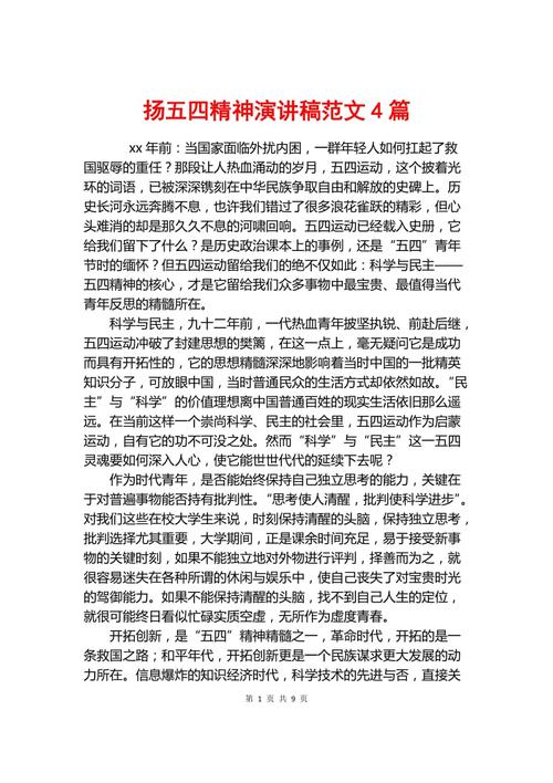 五四精神演讲
