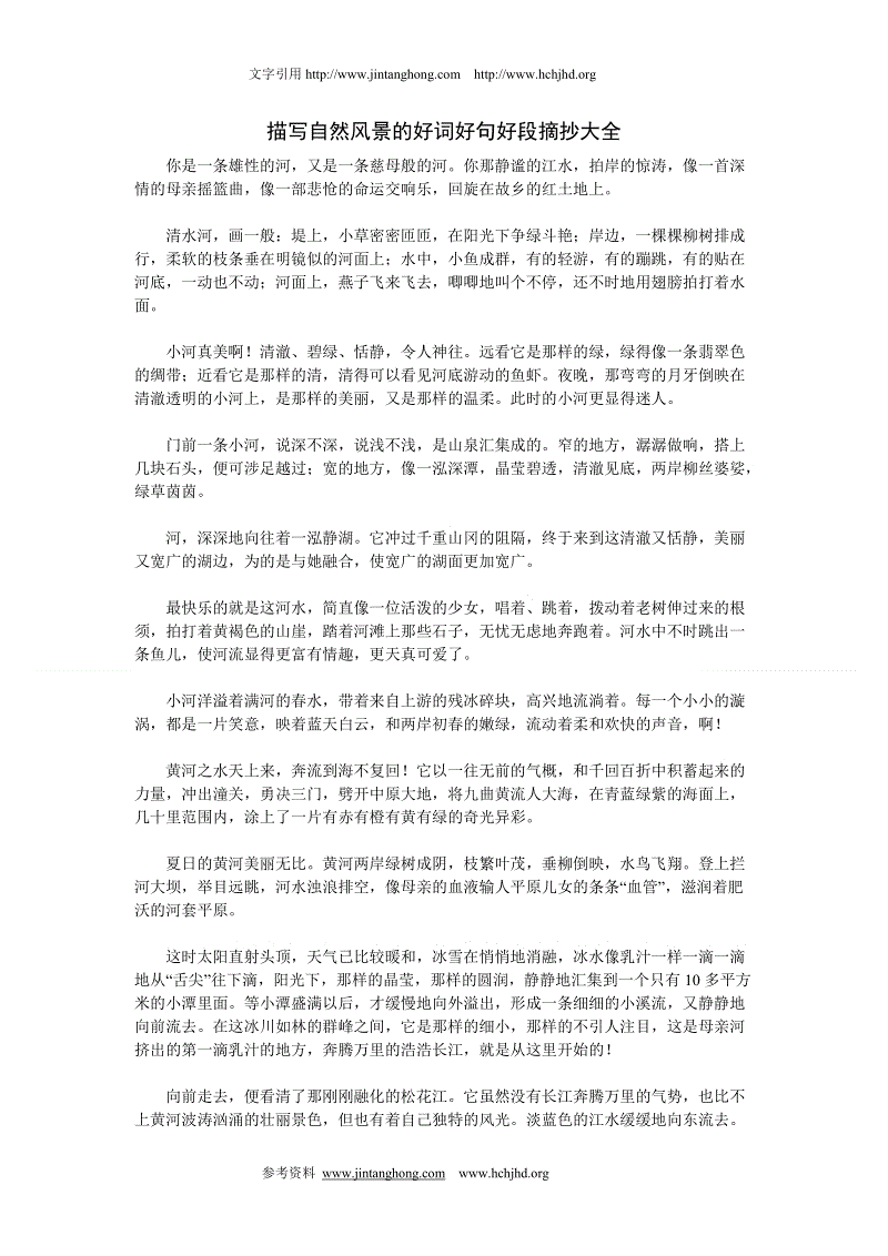 场景描述摘录