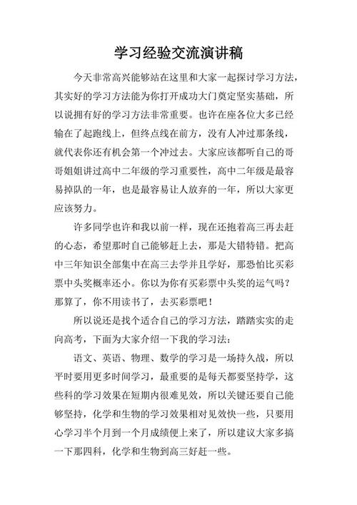 如何写好演讲