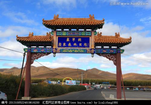 游览西汉巴森林公园的组成