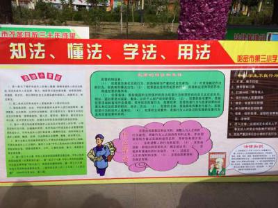 法律教育口号