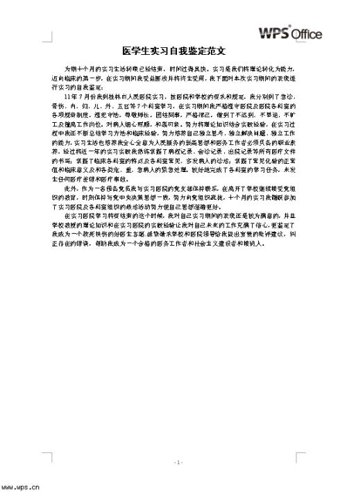 电子工厂实习自我评估