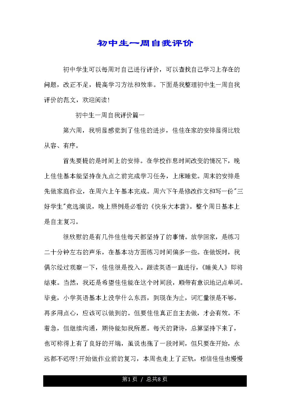 大学生自我评价