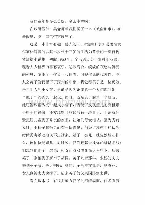 城南看了350字的老东西