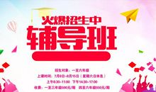 辅导班宣传语