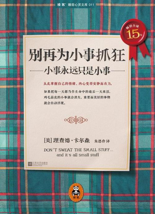 不要为小事疯狂：小事永远是小事